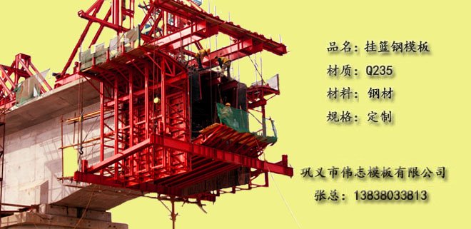 掛籃鋼模板生產廠家